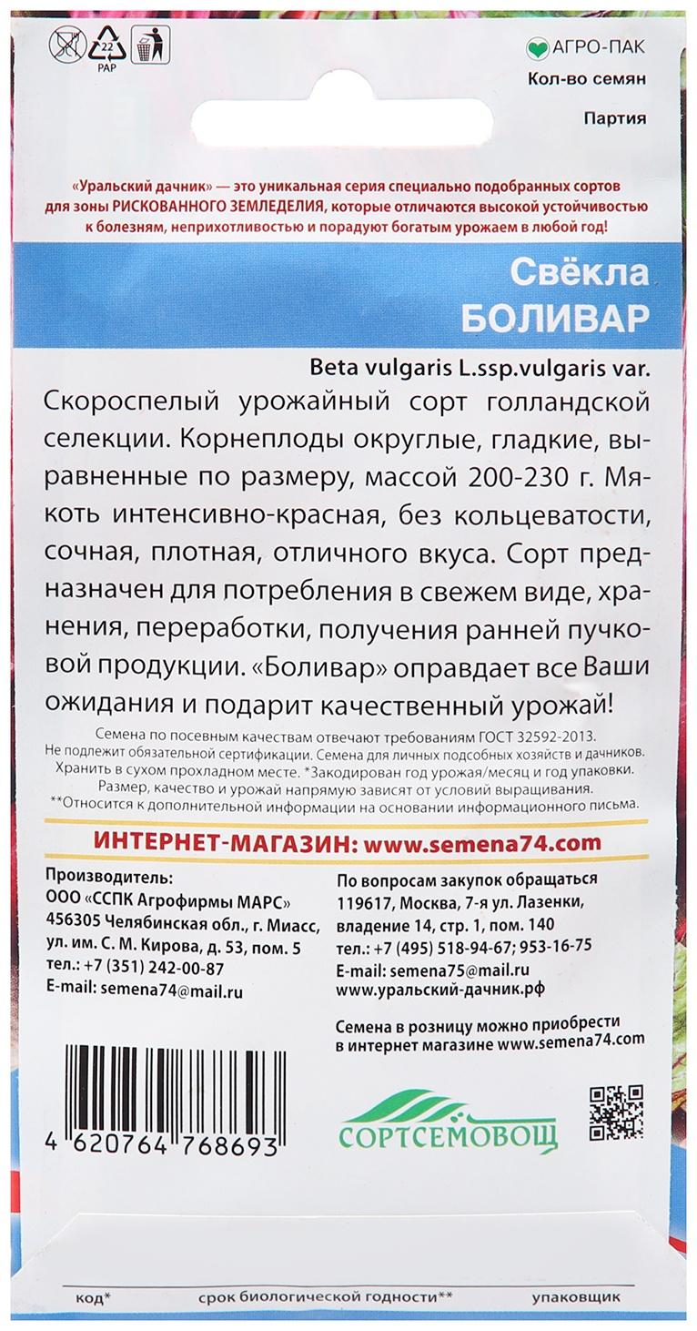 Семена Свекла 