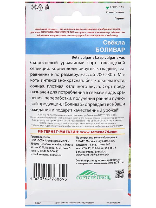 Семена Свекла 