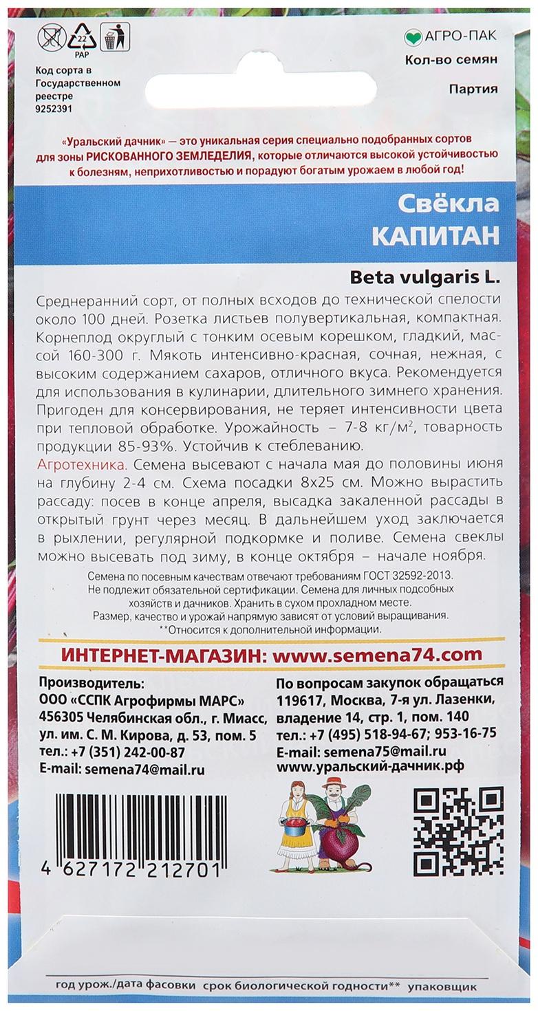 Семена Свекла 