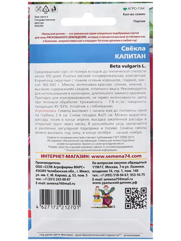 Семена Свекла 