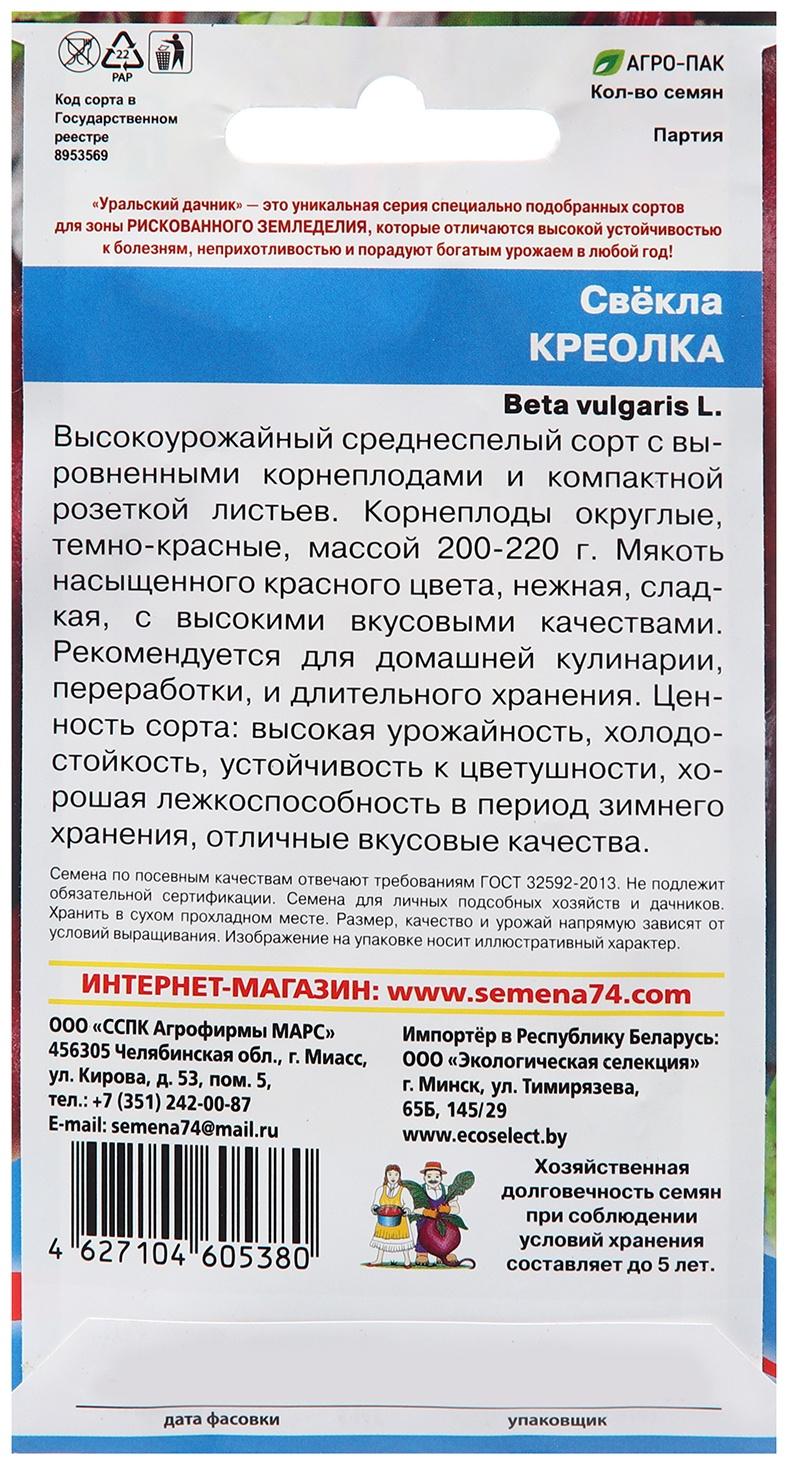 Семена Свекла 