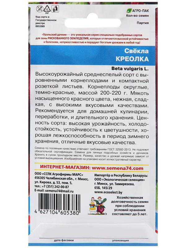 Семена Свекла 