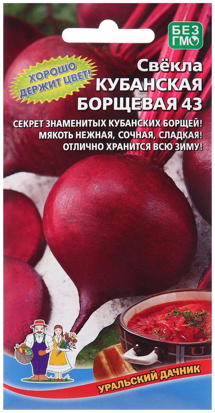 Семена Свекла 