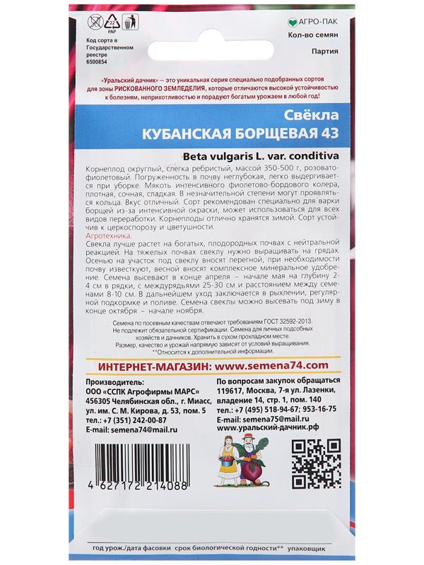 Семена Свекла 