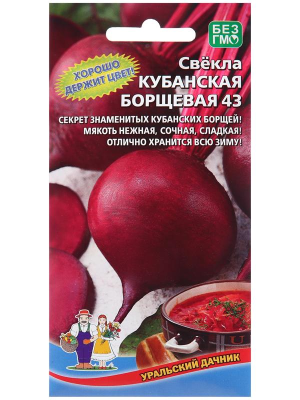 Семена Свекла 