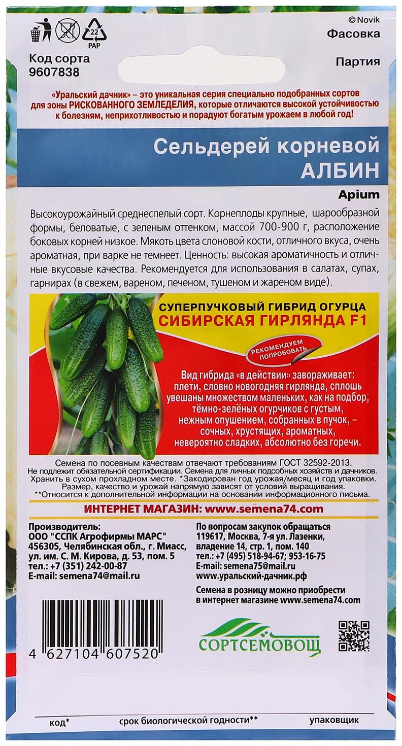 Семена Сельдерей 