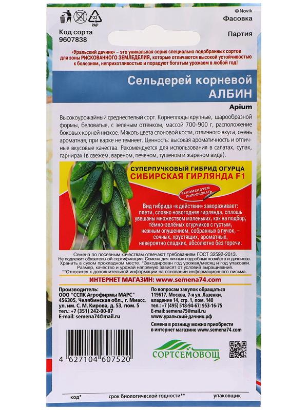 Семена Сельдерей 