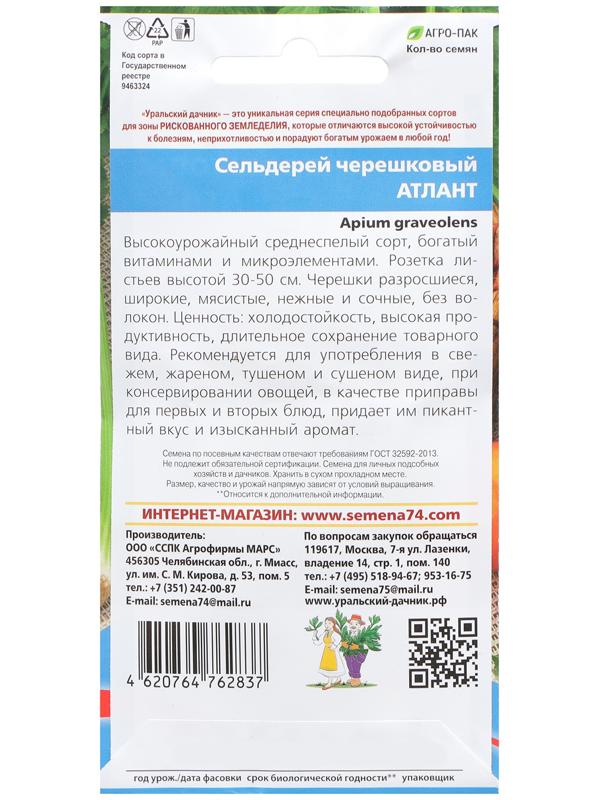 Семена Сельдерей 