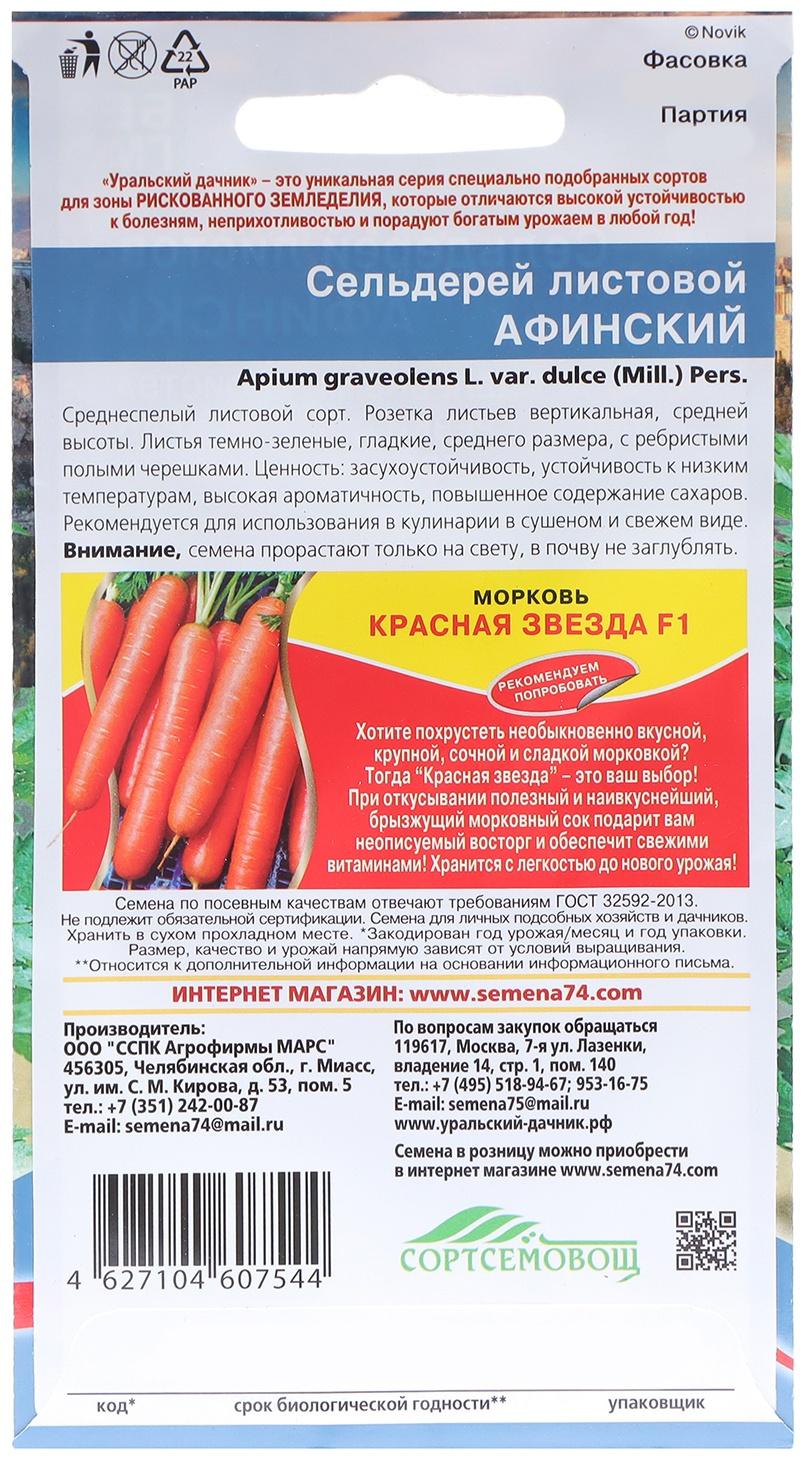 Семена Сельдерей 