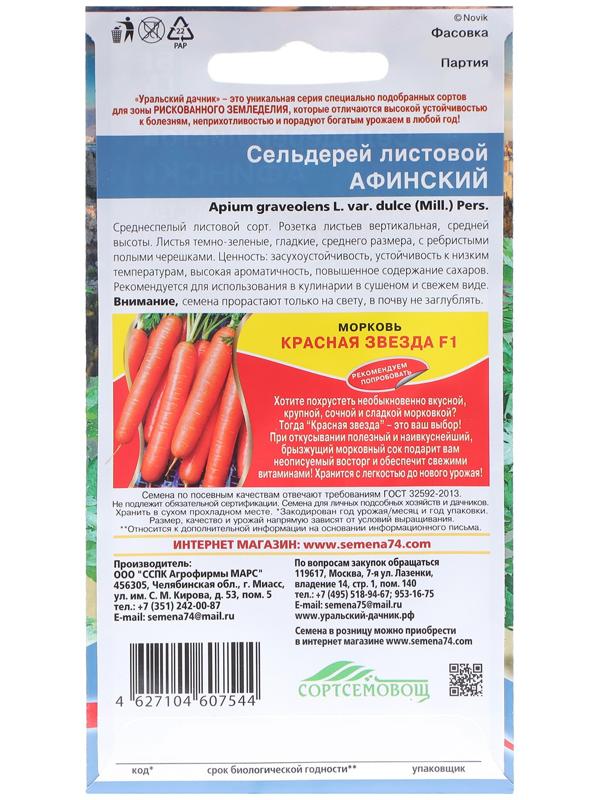 Семена Сельдерей 