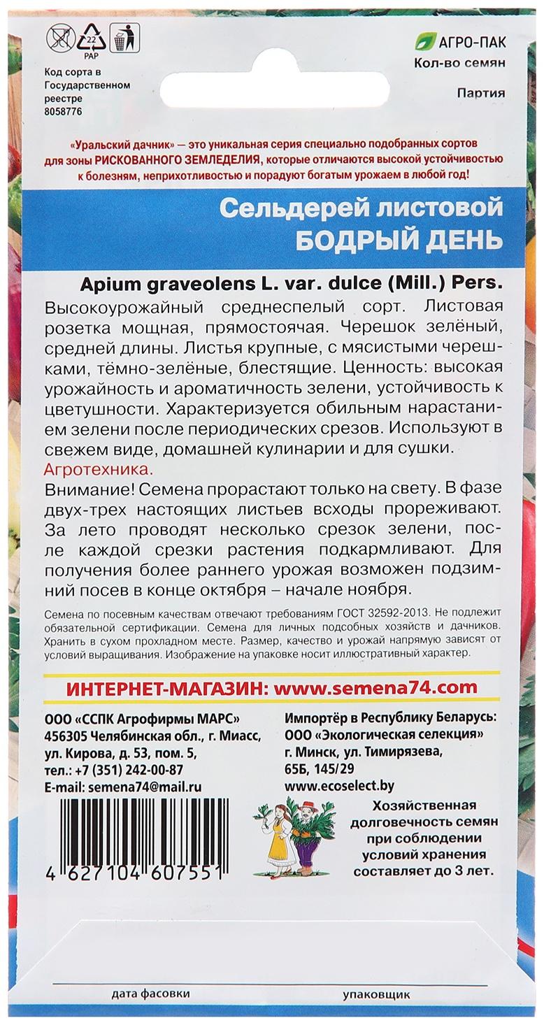 Семена Сельдерей 