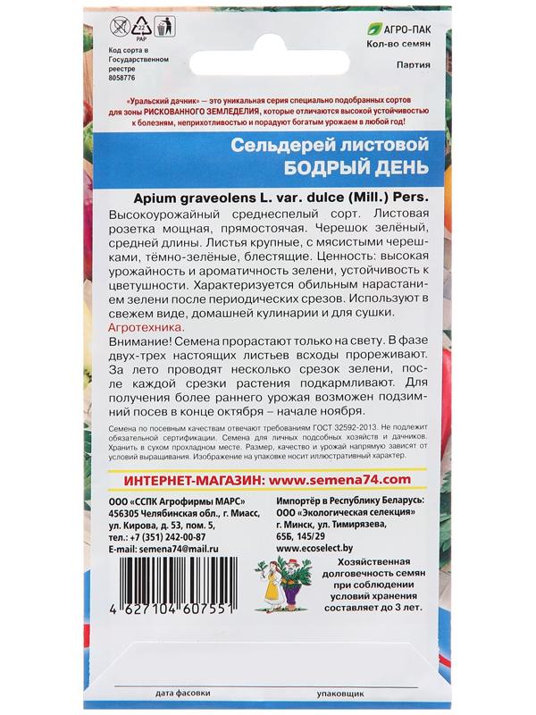 Семена Сельдерей 