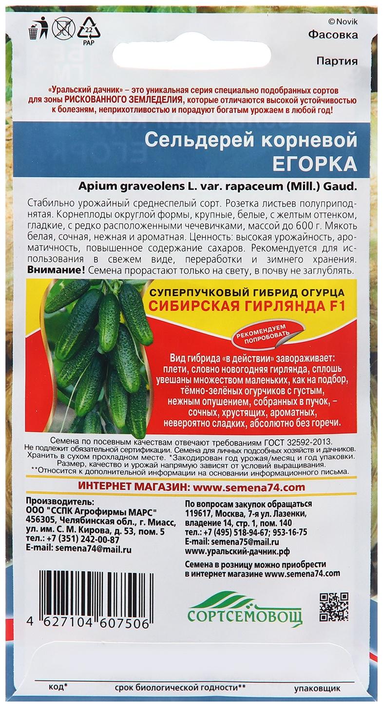 Семена Сельдерей 