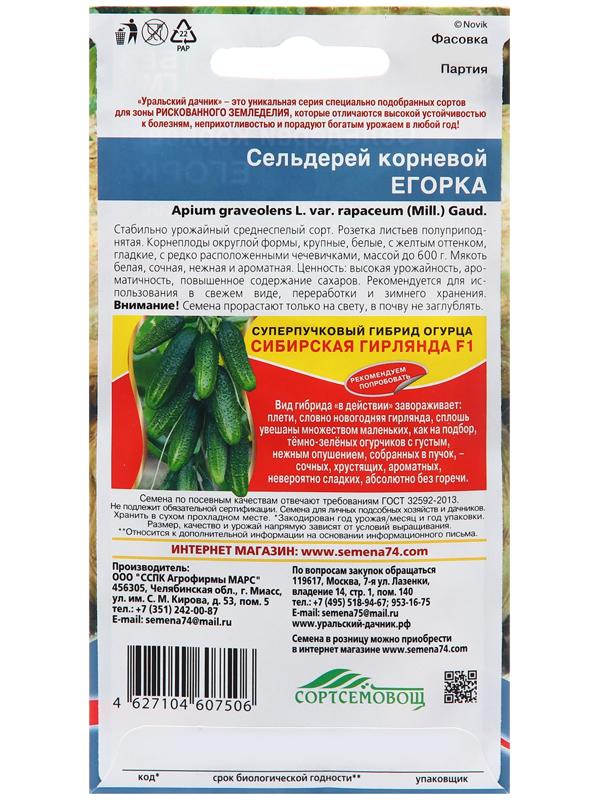 Семена Сельдерей 