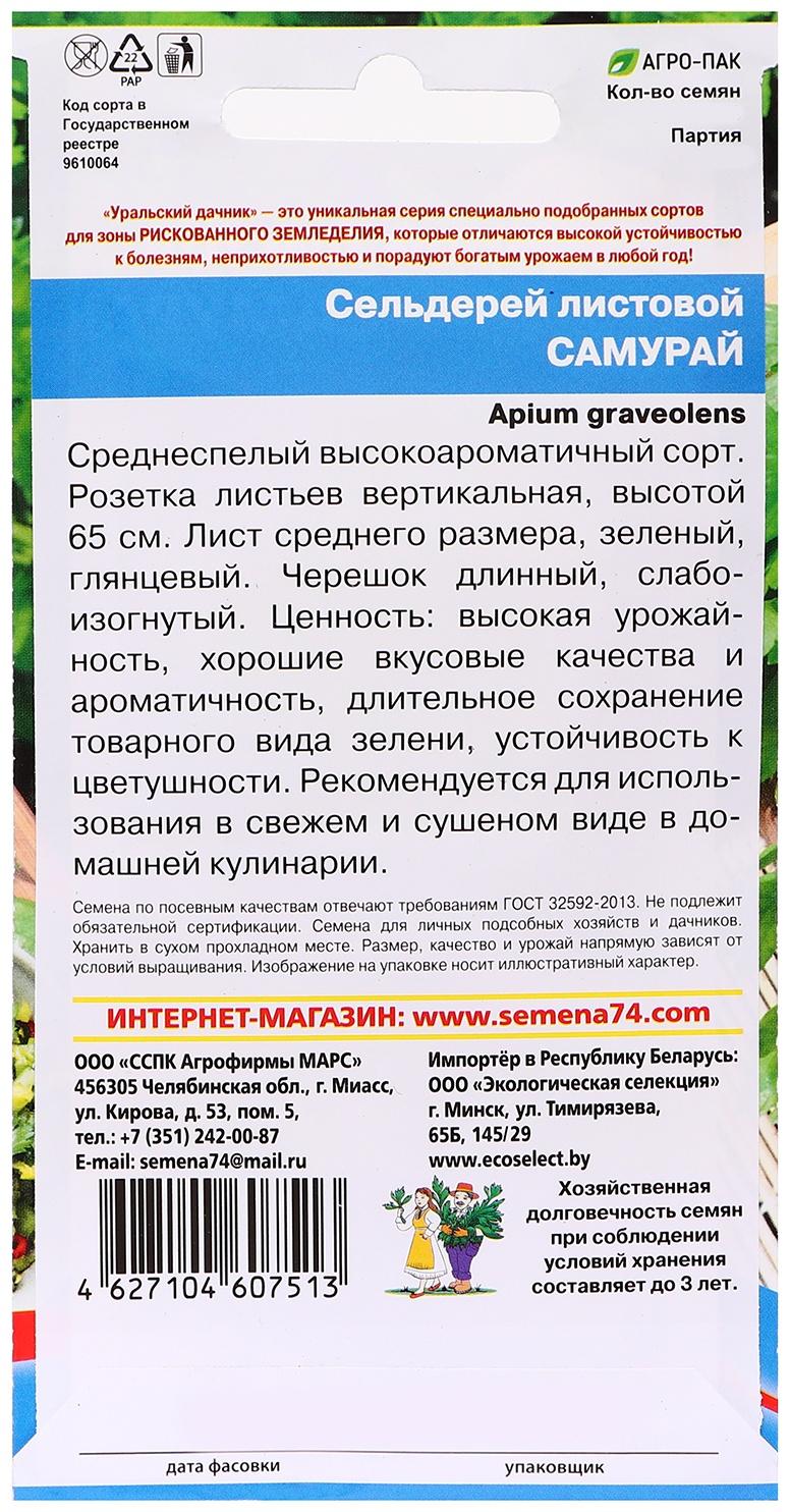 Семена Сельдерей 