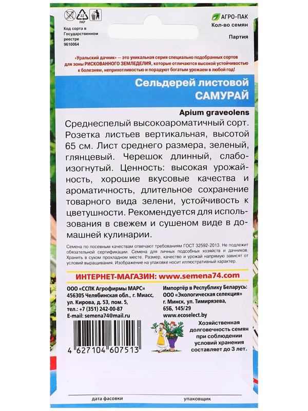 Семена Сельдерей 