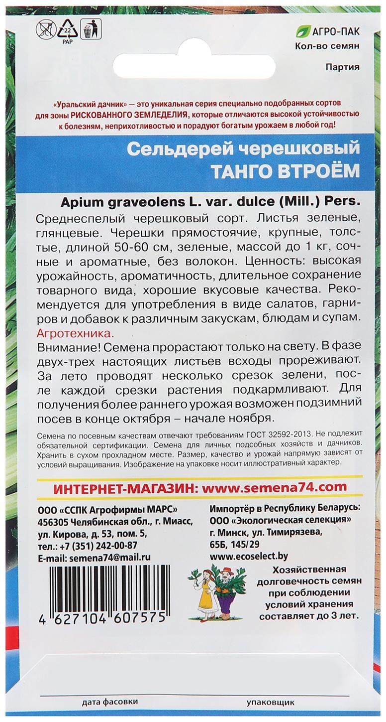 Семена Сельдерей 