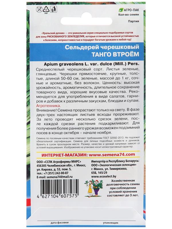 Семена Сельдерей 