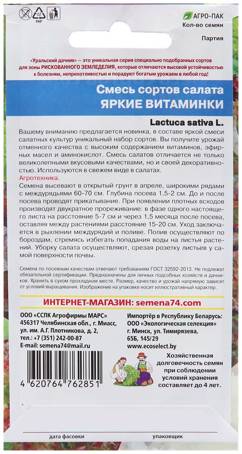 Семена Смесь салата 