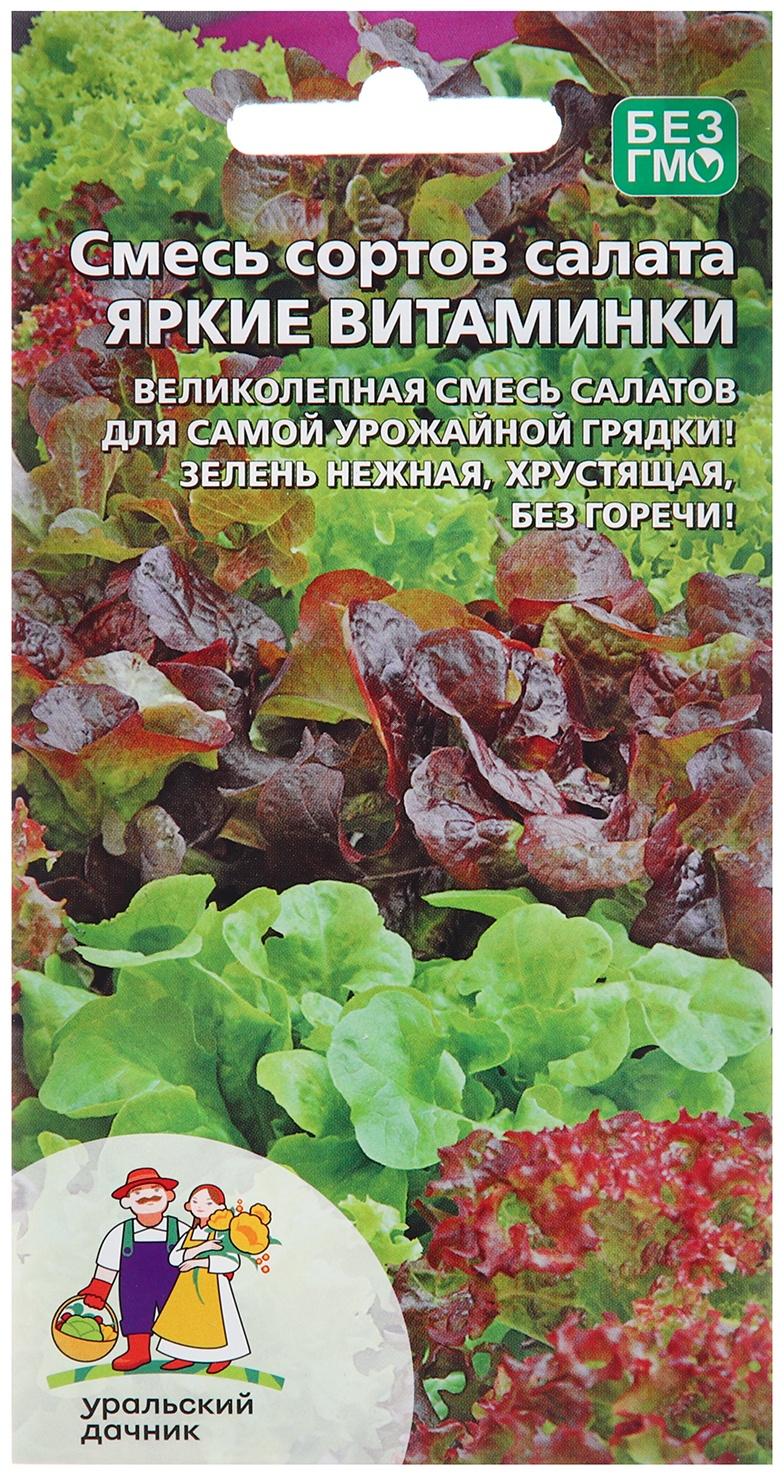 Семена Смесь салата 