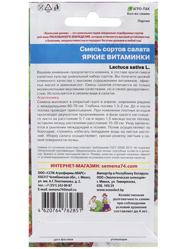 Семена Смесь салата 