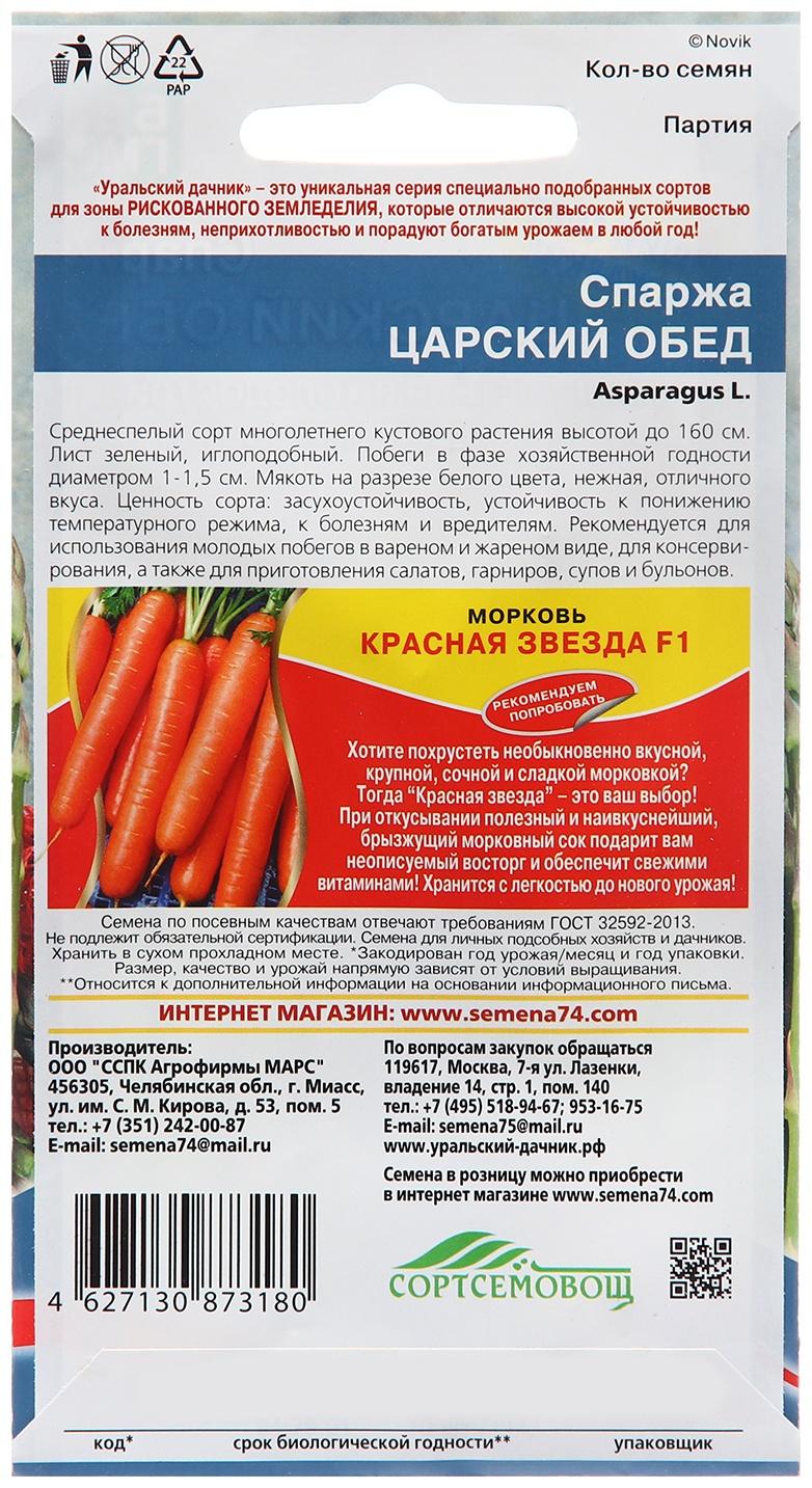 Семена Спаржа 