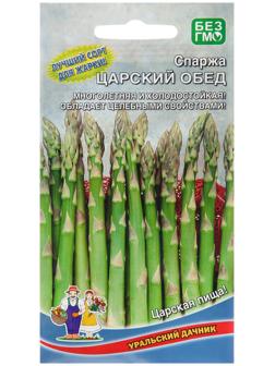 Семена Спаржа 