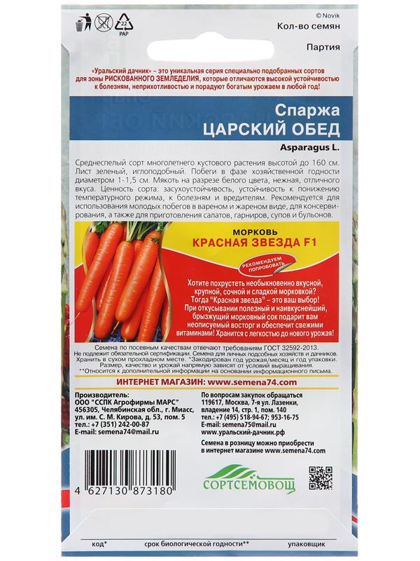 Семена Спаржа 