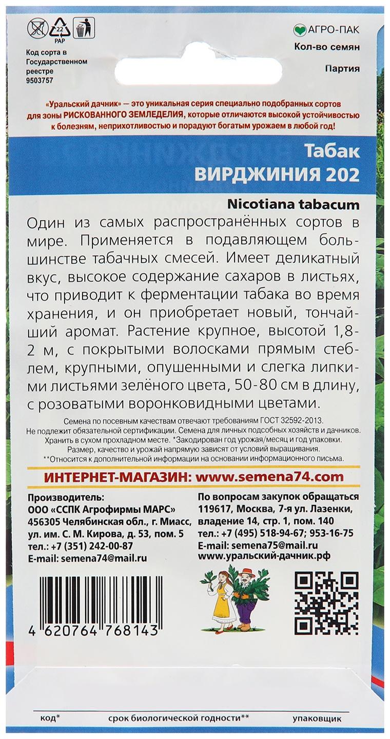 Семена Табак 