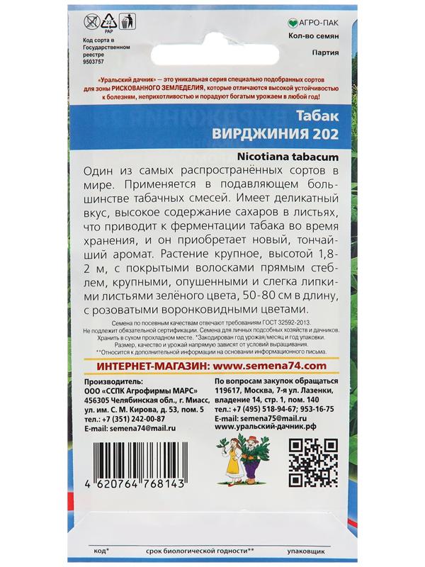 Семена Табак 