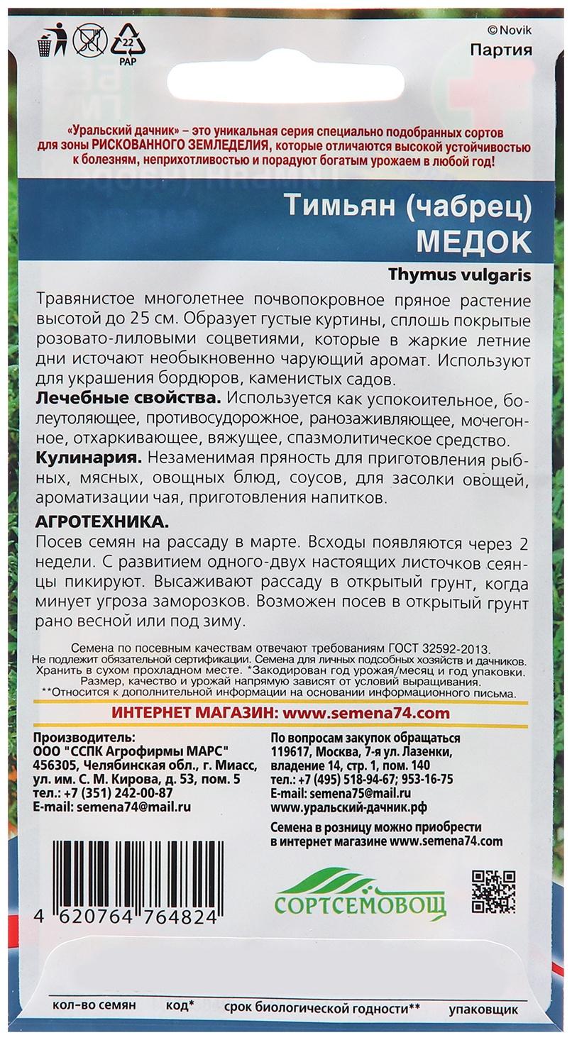 Семена Тимьян 