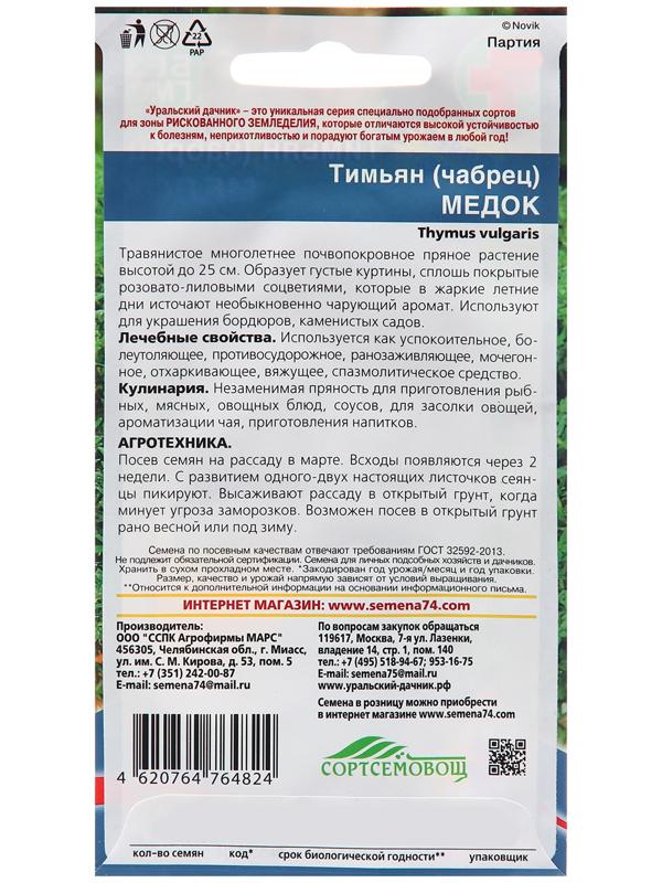 Семена Тимьян 