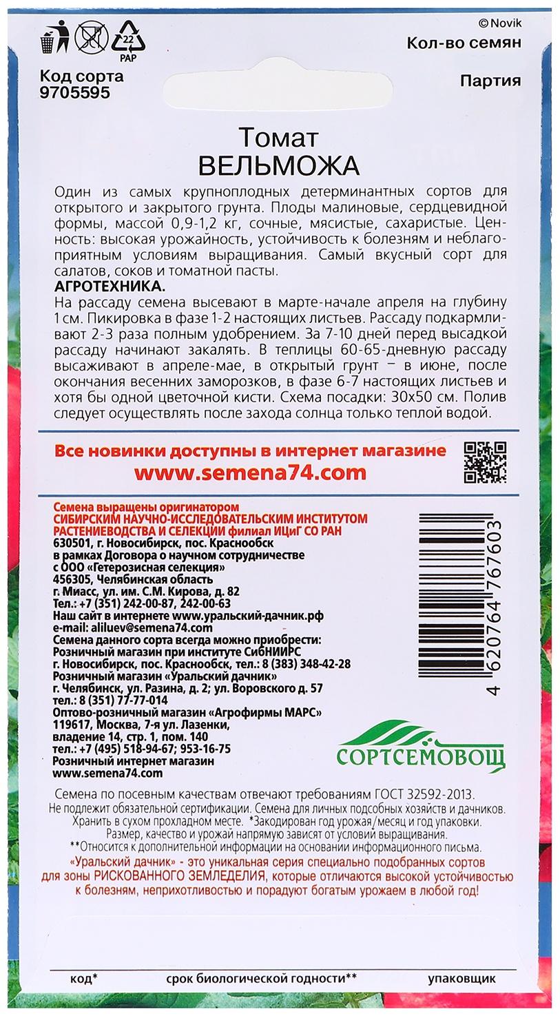 Семена Томат 