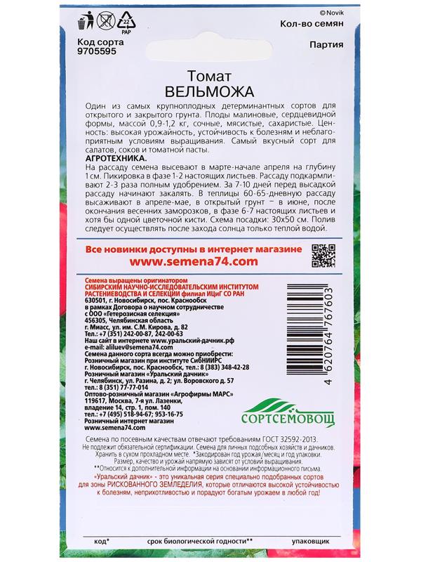 Семена Томат 