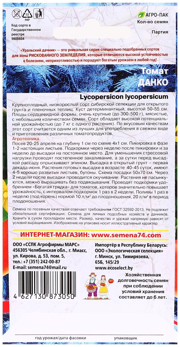 Семена Томат 