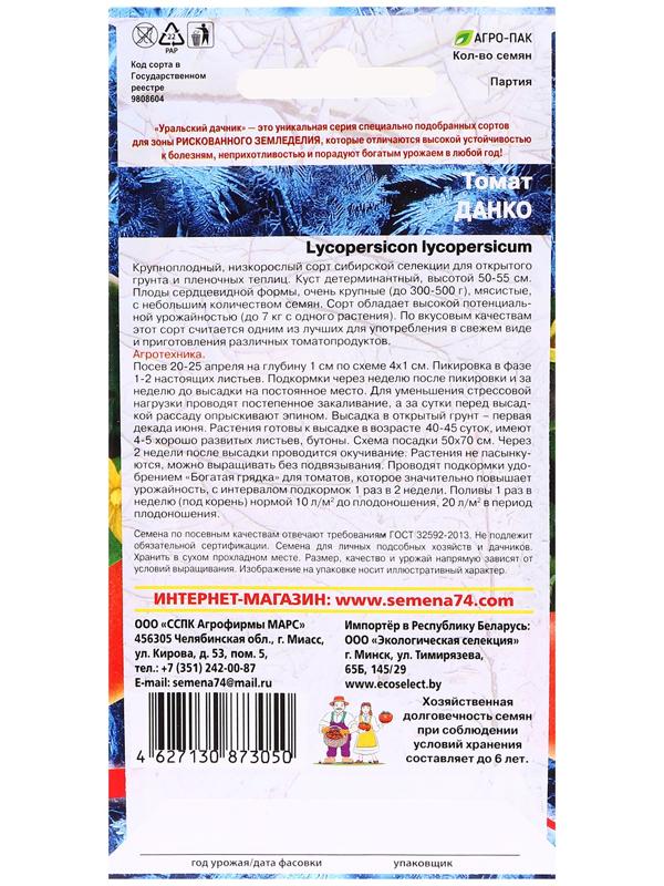 Семена Томат 