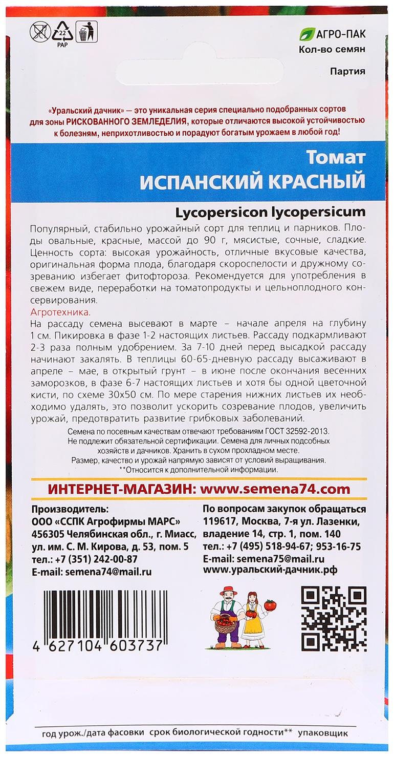 Семена Томат 