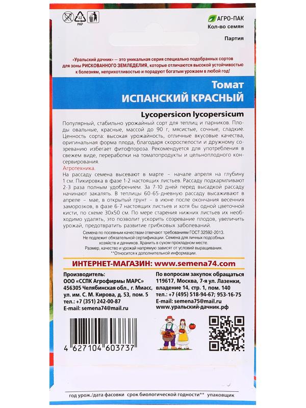 Семена Томат 