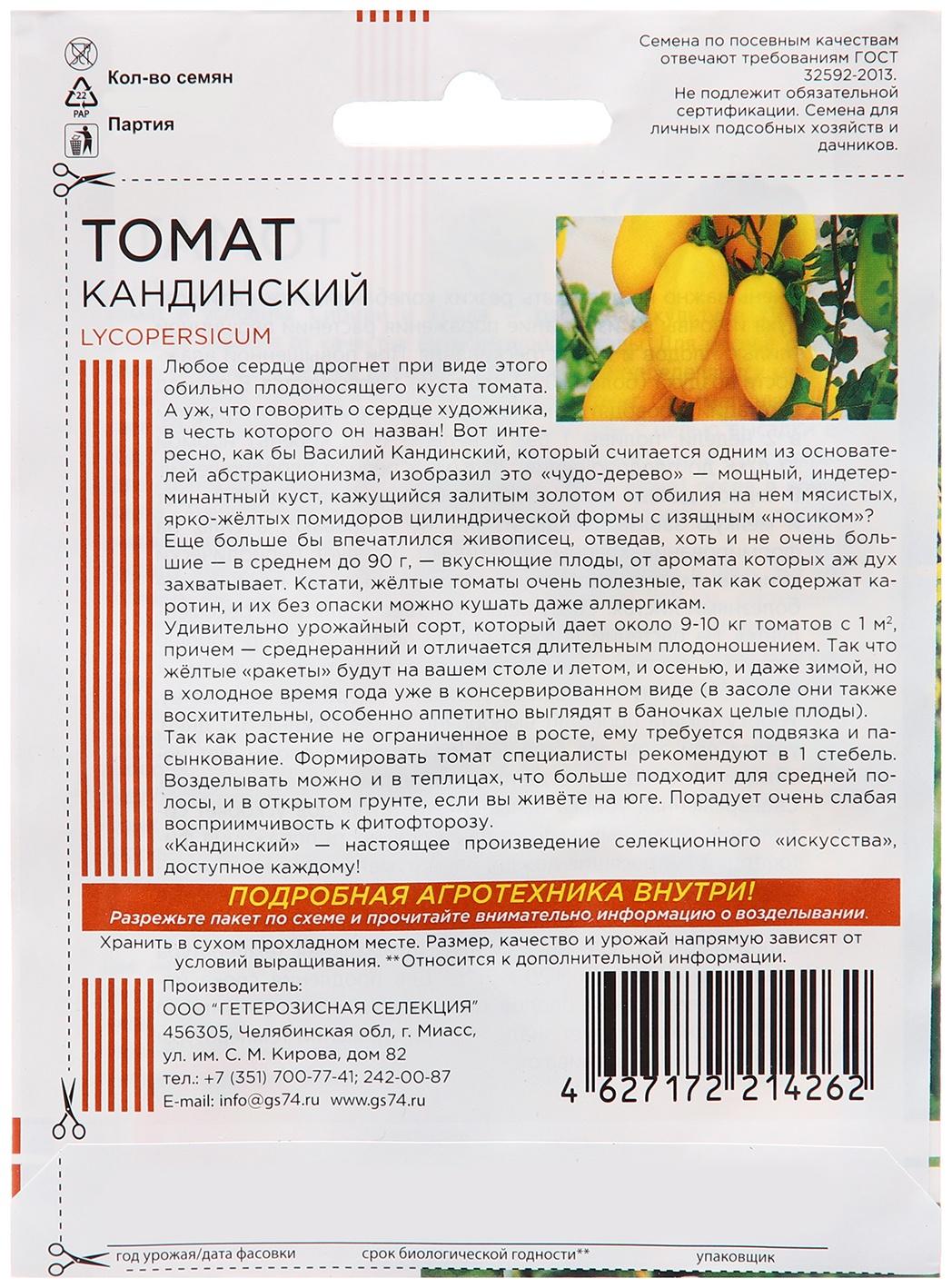 Семена Томат 