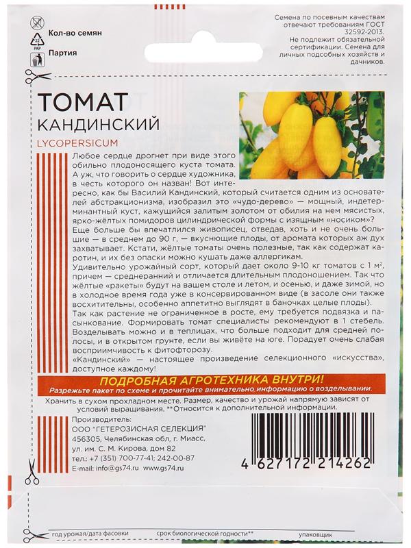 Семена Томат 