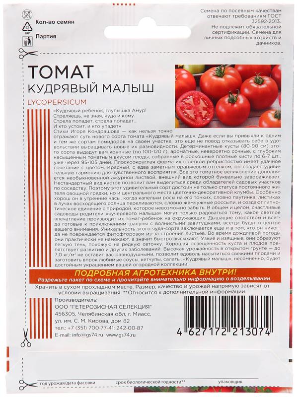 Семена Томат 