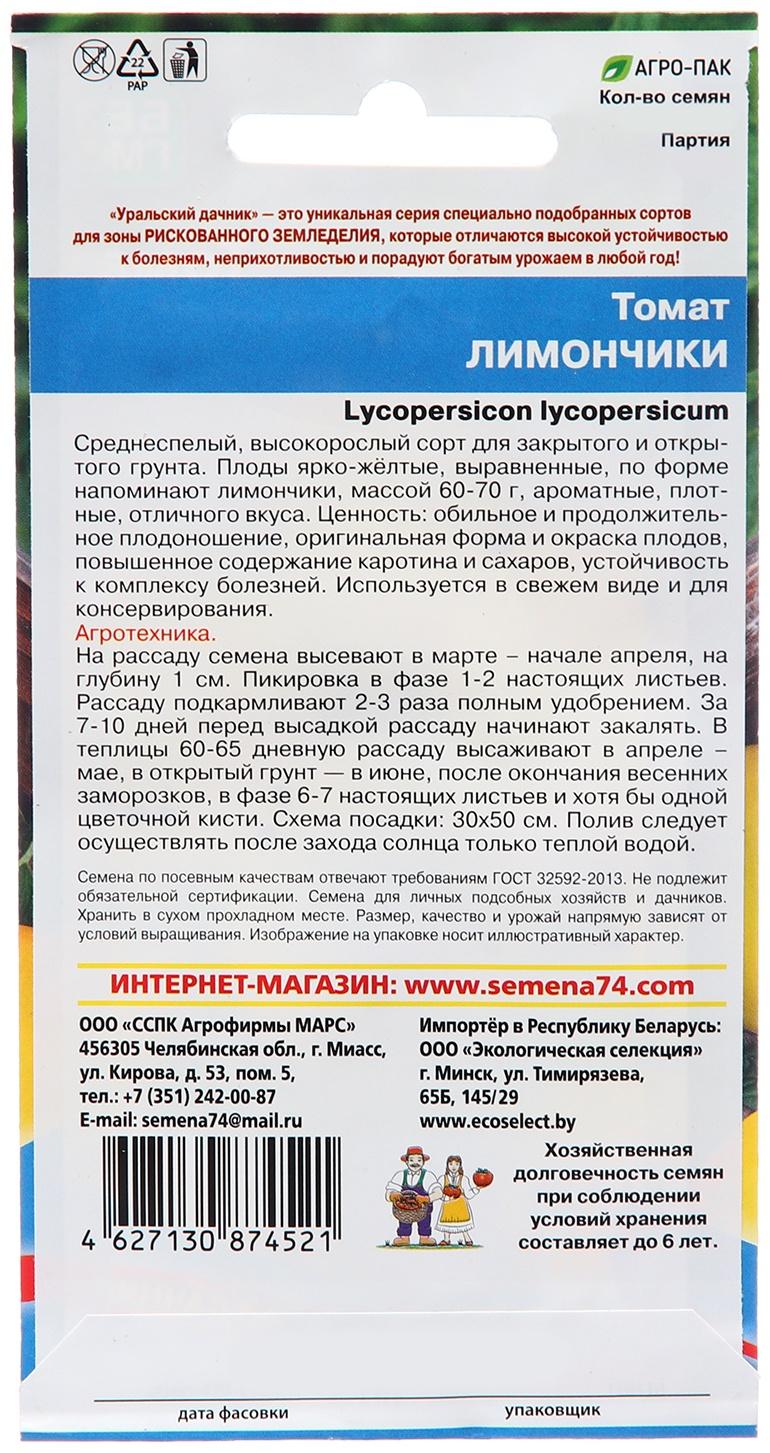 Семена Томат 