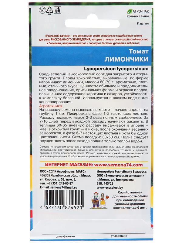 Семена Томат 