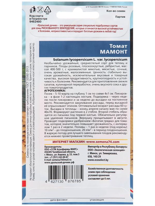 Семена Томат 