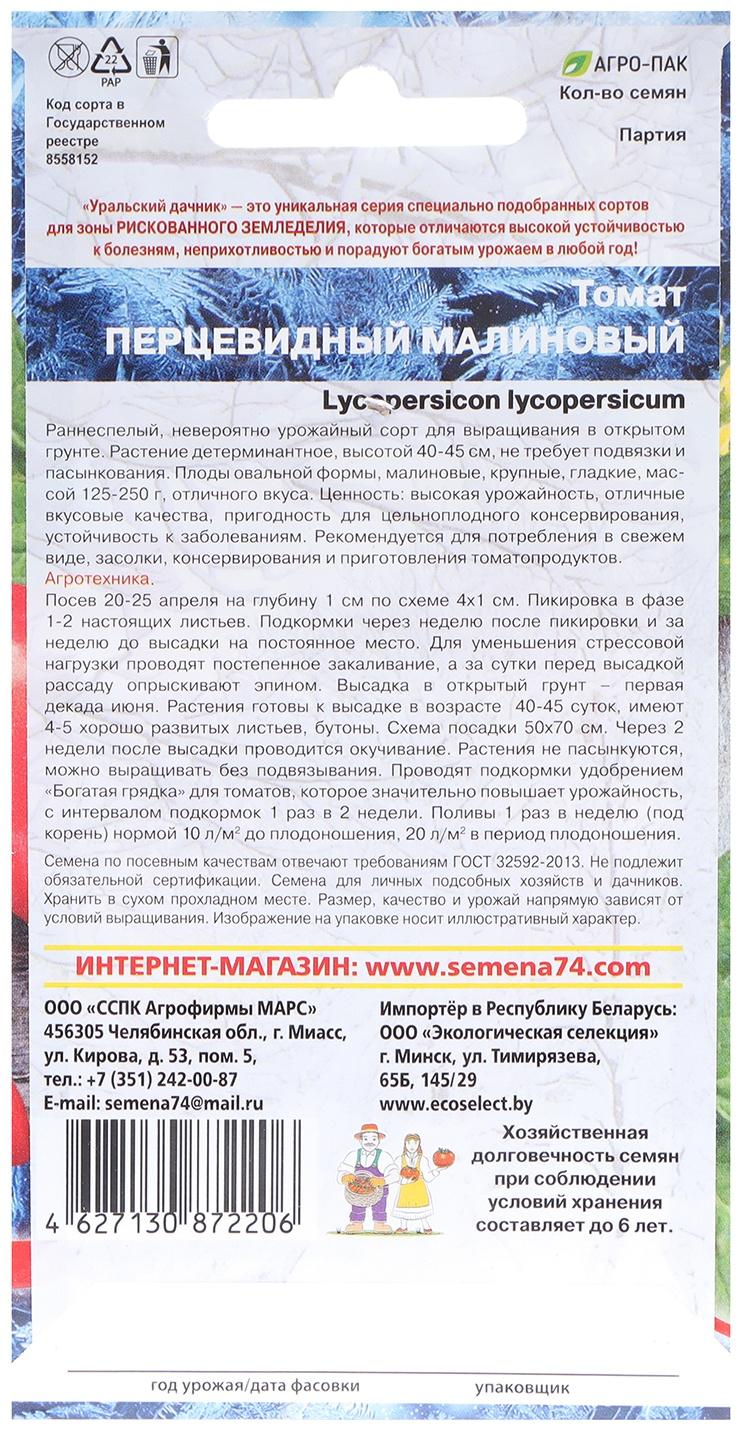 Семена Томат 