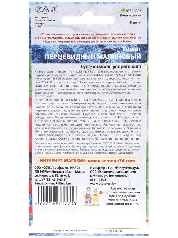 Семена Томат 