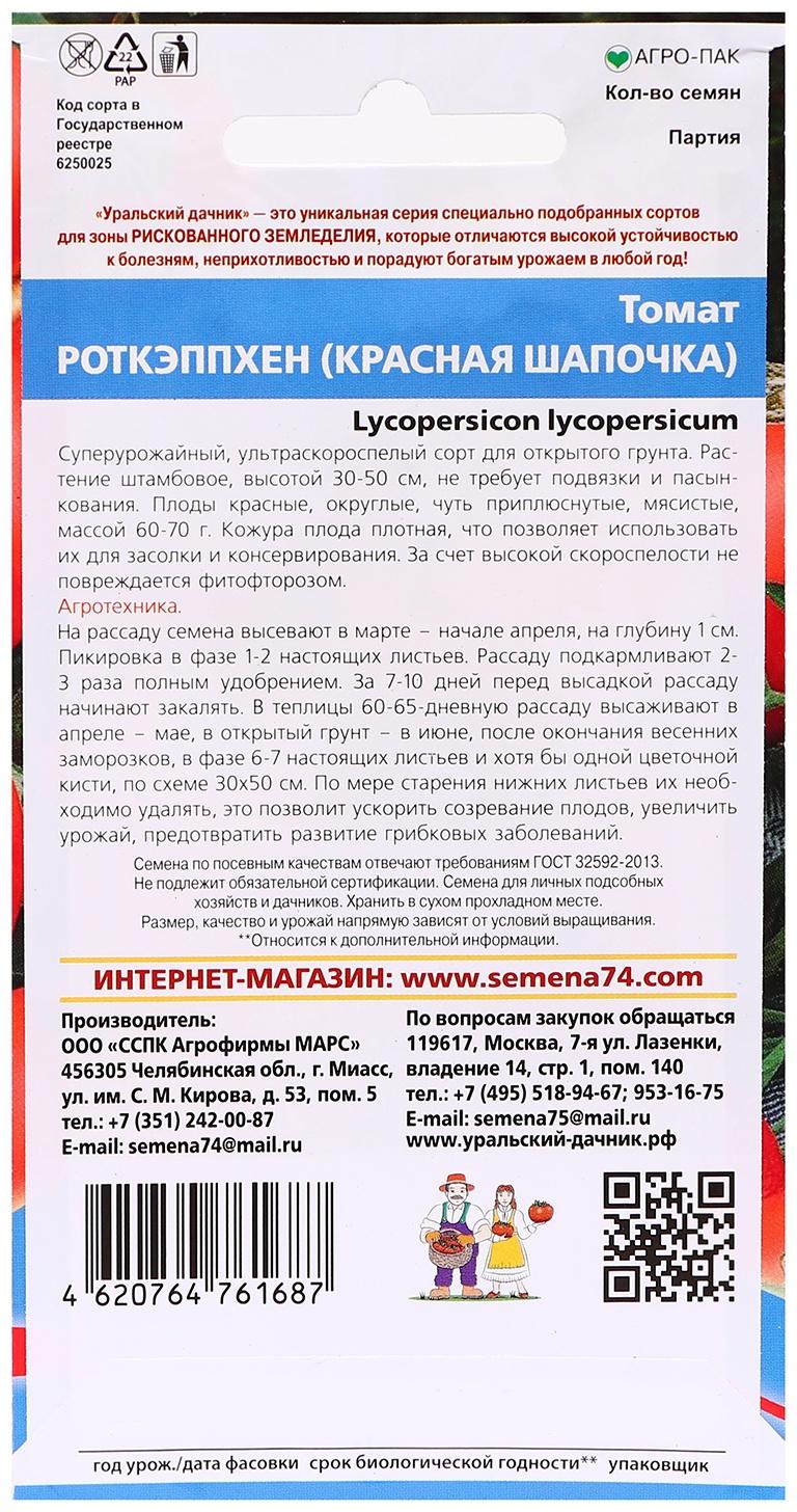 Семена Томат 