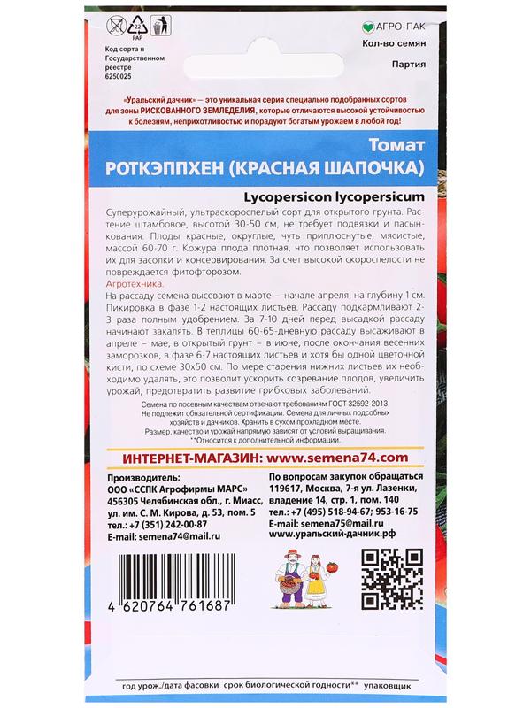 Семена Томат 