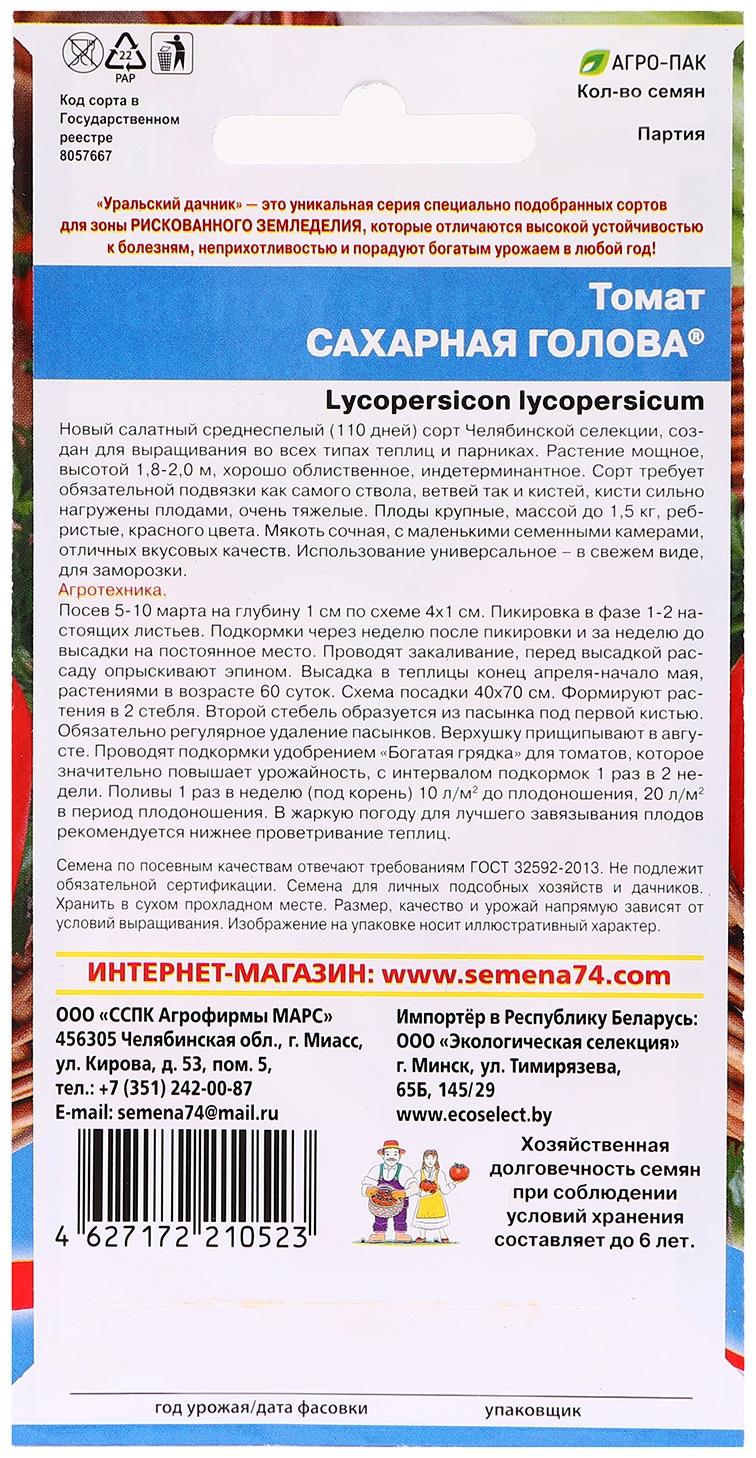 Семена Томат 