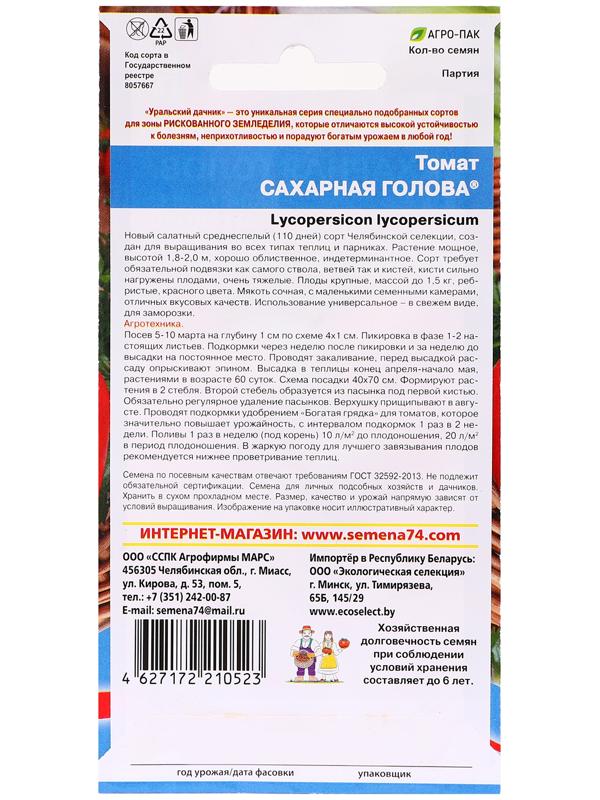 Семена Томат 